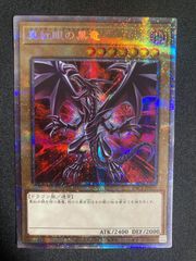 BF0518_ 真紅眼の黒竜 レッドアイズブラックドラゴン プリズマティック