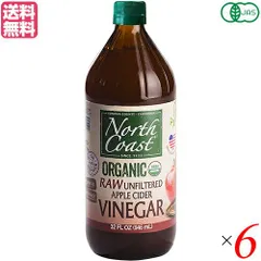 アップルサイダー ビネガー オーガニック ノースコースト 有機アップルサイダービネガー 946ml ６本セット 送料無料のサムネイル