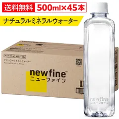【最短翌日発送！】水 シリカ水 ラベルレス 500ml 45本 ナチュラルミネラルウォーター シリカ 42mg/L含有 軟水 シリカウォーター  蔵王連峰の天然水 PFOS PFOA 検査済 天然水 国産 送料無料 newfine ニューファインのサムネイル