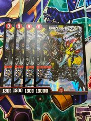 デュエマ 超竜ヴァルキリアス プロモ 4枚セット ② - メルカリ