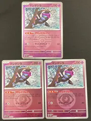 【今だけ割引】ポケモンカード ミラー) 081/193マシマシラ ボール柄 エネルギー柄 3枚のサムネイル