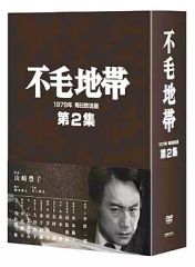 不毛地帯】 DVD-BOX 1/ DVD-BOX2(第一話~最終話)全巻セット - メルカリ