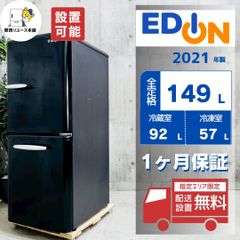582⭐️2024年製美品☆冷蔵庫 レトロ風 ブラック 黒 自動霜取り