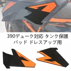 【送料無料】KTM 390 DUKE (ケーティーエム 390デューク) 2024専用 サイドタンクグリップパッド(ニーグリップステッカー/膝当て) ゴム製ブラック 滑り止め・傷防止・耐摩耗 ノーマル保護 ドレスアップ効果抜群 高耐久 おすすめ！のサムネイル
