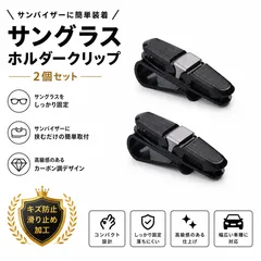サングラスホルダー 車用 ブラック 2個セット サンバイザー 眼鏡ホルダー メガネクリップ カー用品 車載収納 サングラスクリップ 車内アクセサリー メガネ収納 取付簡単 落下防止 チケットクリップ 小物収納 軽量 汎用 ドライブ用品 シンプル