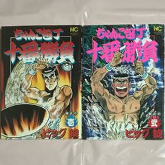 怪傑 金剛くん 1巻＋3巻セット 大内水軍 小学館 - メルカリ