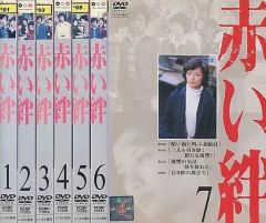 新品ケース》赤い絆 DVD 全7巻 山口百恵 国広富之 左幸子 - メルカリ