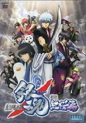 【中古】アニメ レンタルアップDVD 銀魂 新訳紅桜篇 劇場版