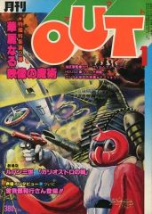 [중고] 애니메이션 잡지 월간 OUT 1980년 1월호 아웃