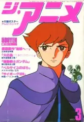 2026年最新】ジ・アニメ 1986年の人気アイテム - メルカリ