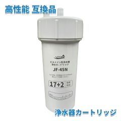 JF-45N LIXIL INAX カートリッジ 浄水器 タッチレス水栓 2本 - メルカリ