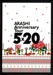 嵐 19年 ARASHI Anniversary Tour 5×20 パンフレット *劇場限定カバー版