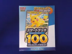  未開封 トレカ ポケモンカードゲーム スタートデッキ100 バトルコレクション コロちゃおver.