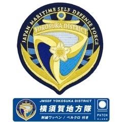 海上自衛隊 下総基地 第203教育航空隊 ATLAS 刺繍 ワッペン 両面