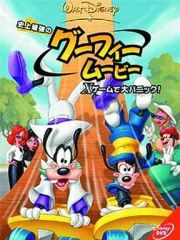グーフィー DVD Vol.1 - メルカリ