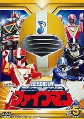 地球戦隊ファイブマン DVD-COLLECTION VOL.1 初回版 - メルカリ