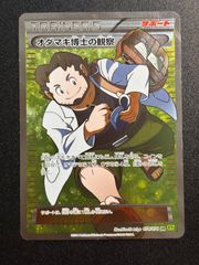 オダマキ博士の観察 sr xy5 - メルカリ