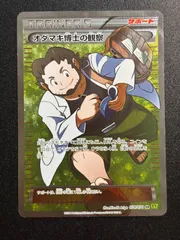 オダマキ博士の観察 sr xy5のサムネイル