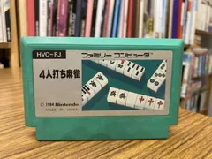 2026年最新】ファミコン 麻雀の人気アイテム - メルカリ