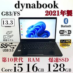 軽量 dynabook G83 13.3型 Win11 10世代 512G - メルカリ