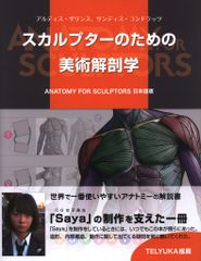 スカルプターのための美術解剖学 1&2 2冊セット - メルカリ