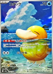 【状態ランクA】コダック (AR) {199/193} [M2a/MEGAドリームex] [MEGA] 1枚