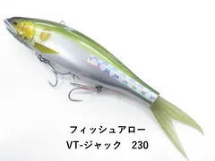 フィッシュアロー VT-ジャック　230 (04-8407190003)のサムネイル