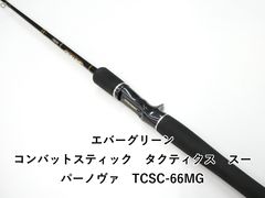 送料込】スミス オフショアスティックGTK-66SJ カーペンタールアー2個