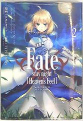 KADOKAWA 카도카와 만화 A 태스크 오나 Fate/stay night [Heaven's Feel] 2