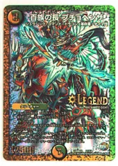 タカラトミー ハムカツ団とドギラゴン剣【RevF】 DMR21 L1/L2 百族の長 プチョヘンザ レジェンド