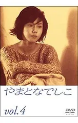 DVD／やまとなでしこ Vol.4のサムネイル