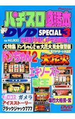 DVDパチスロ必勝本付録DVD￼ パチスロ必勝本 付録DVD 2026年7月号 - メルカリ