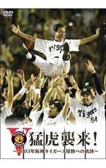 2003年阪神タイガース優勝DVD - メルカリ