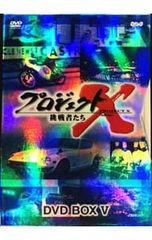 プロジェクトX 挑戦者たち 第Ⅲ期 DVD-BOX〈10枚組〉 - メルカリ