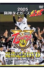 2005年 阪神タイガース 優勝記念DVD - メルカリ