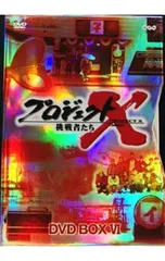 2026年最新】プロジェクトx dvdの人気アイテム - メルカリ
