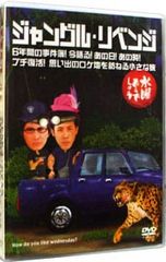 DVD/[소책자 첨부] 수요일 어떨까요 정글·리벤지 6년간의 사건부!지금 말한다!그 날!그 때!