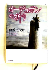 2026年最新】単行本 オーデュボンの祈りの人気アイテム - メルカリ