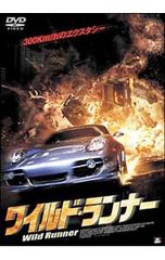 ワイルドランナー DVD セット - メルカリ