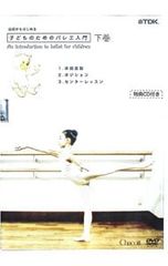 小山久美 大人から始めるバレエレッスン DVD2枚組 - メルカリ