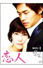 DVD／恋人 BOX-Iのサムネイル