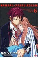 DVD/[해설서·특집본·엽서 3장 첨부] 고리는 핑 드럼 6