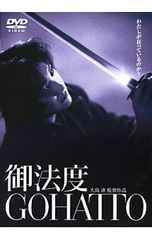 大島渚 松田龍平 映画 「御法度」 劇場パンフレット - メルカリ