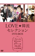 LOVE☆韓流セレクション DVD-BOX 映画「ラブリセット 30日後、離婚します」DVD [韓国盤] | 韓国エンタメ