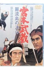 宮本武蔵 DVD-BOX〈3枚組〉 - メルカリ