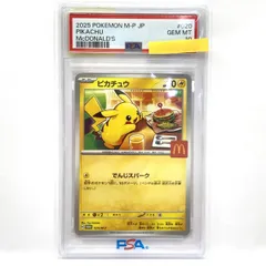 【PSA10】ポケモンカード ピカチュウ PROMO プロモ 020/M-P マクドナルド 鑑定品