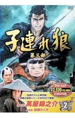 2026年最新】子連れ狼 DVD 萬屋の人気アイテム - メルカリ
