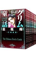 金瓶梅 59巻＋選集 竹崎真実 まんがグリム童話 全60冊セット - メルカリ
