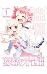 DVD/[대본·소책자 첨부]Fate/kaleid liner 프리즈마☆일리야 드라이!! 제1권 한정판