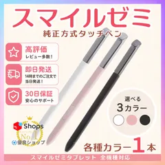 2026年最新】スマイルゼミ ペンの人気アイテム - メルカリ